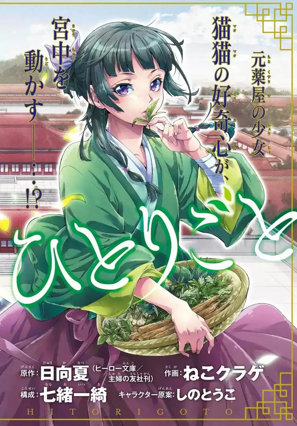 Kusuriya no Hitorigoto Chapter 12 1